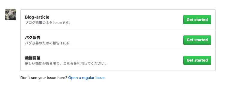 Cover Image for 【github】issueを複数テンプレート化してissueを整理しよう！-image