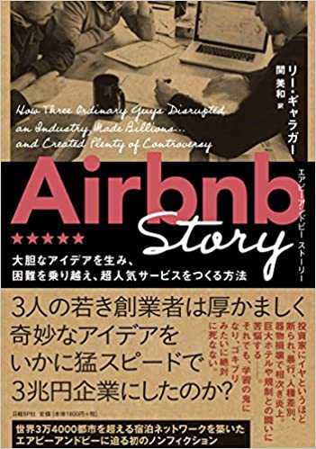 Cover Image for 【Airbnb】エアビーアンドビーのクレイジーな起業エピソード-image